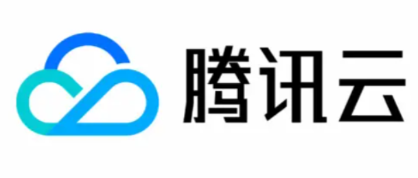 腾讯云