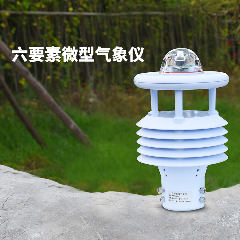 环境监测传感器套件