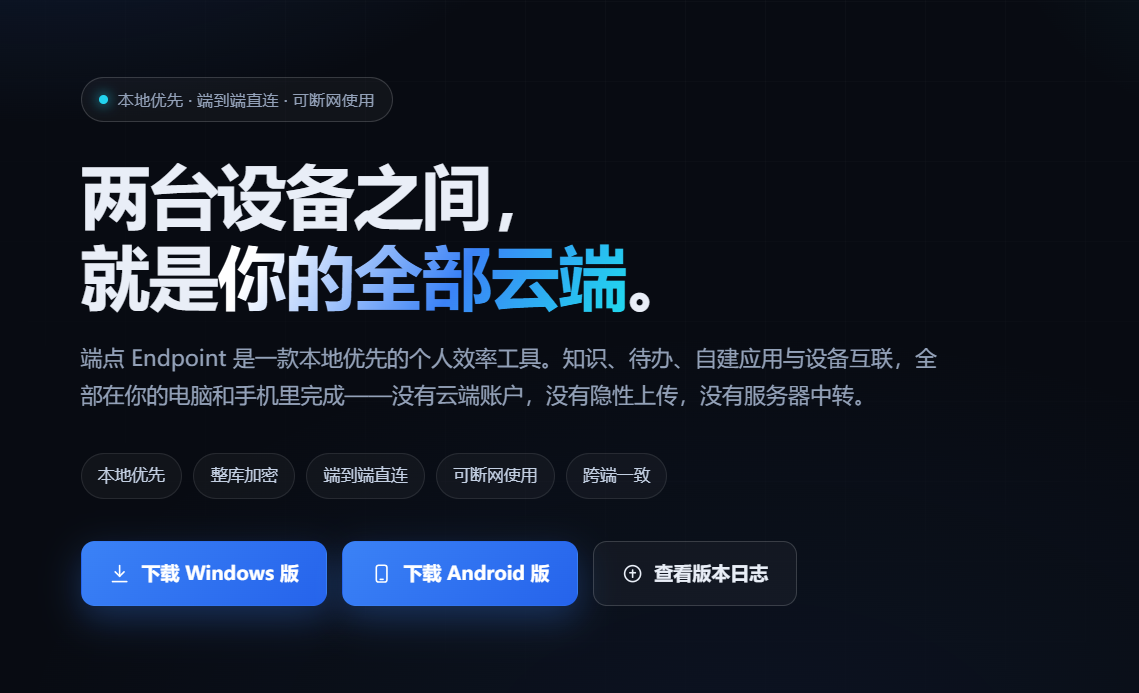 端点软件V1.0